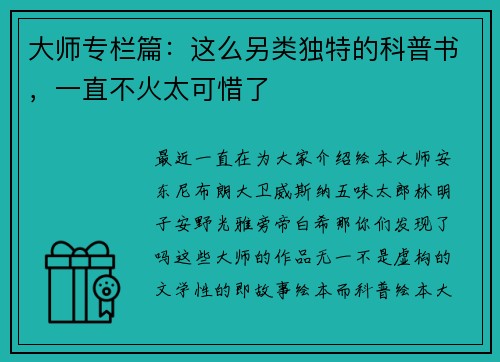 大师专栏篇：这么另类独特的科普书，一直不火太可惜了