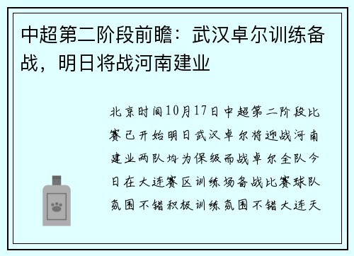 中超第二阶段前瞻：武汉卓尔训练备战，明日将战河南建业