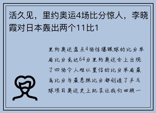 活久见，里约奥运4场比分惊人，李晓霞对日本轰出两个11比1